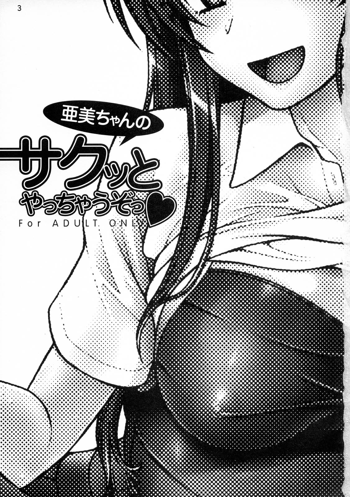 Ami-chan no Sakutto Yacchauzo page 2 full