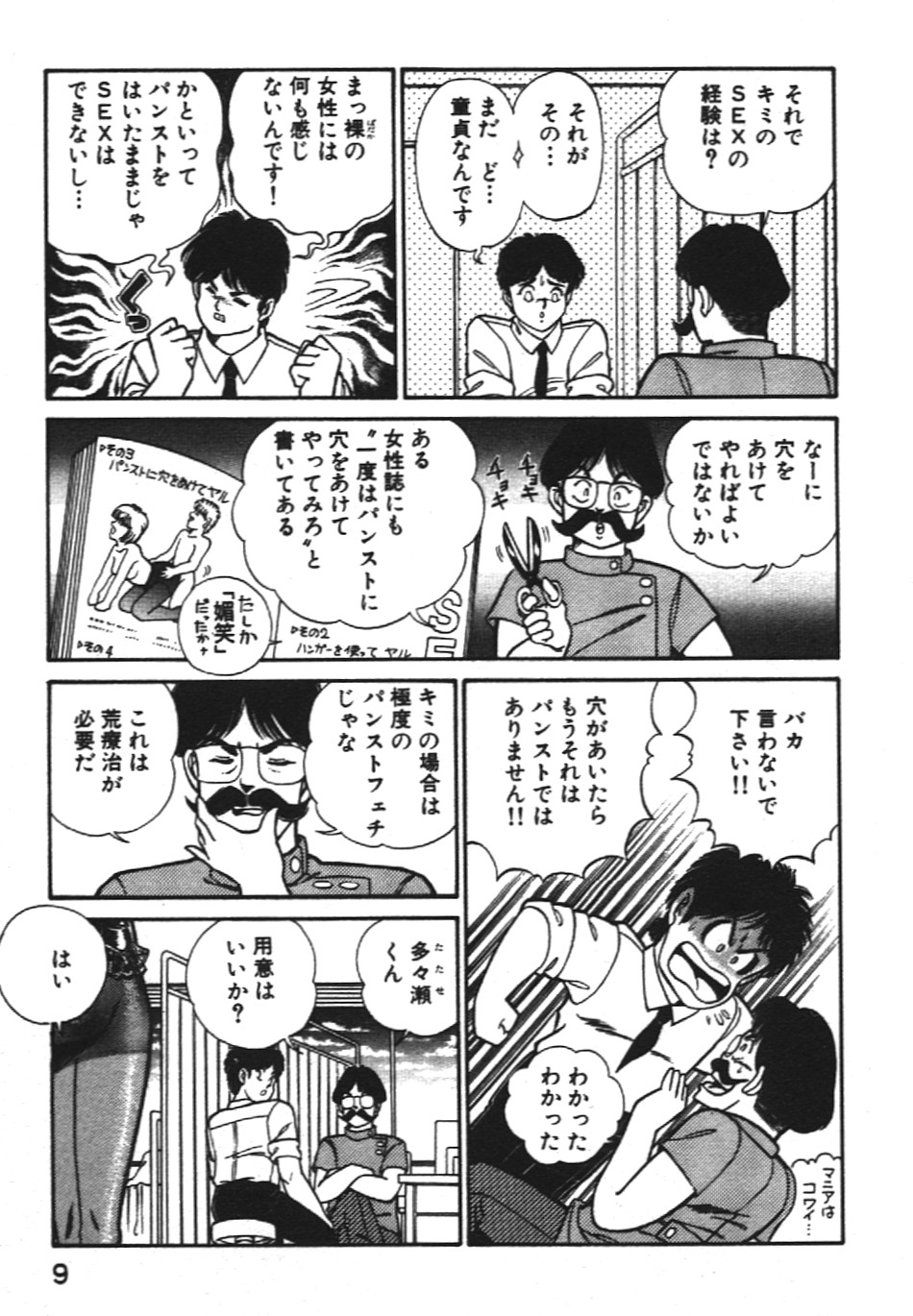 Ogenki Clinic vol. 1 page 9 full