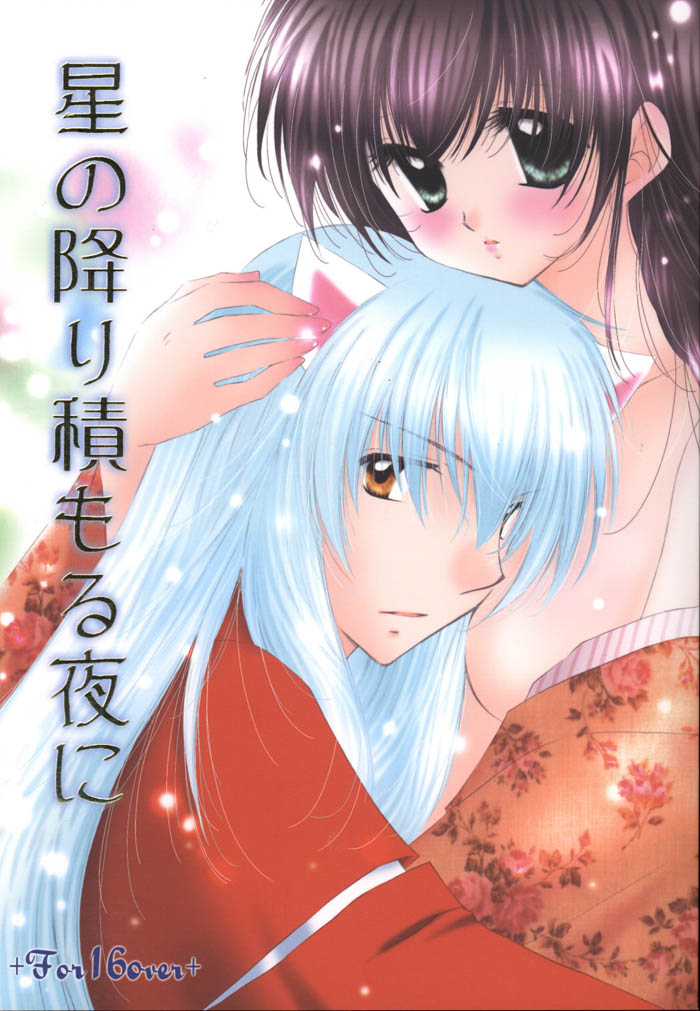 Hoshi no furitsumoru yoru ni page 1 full