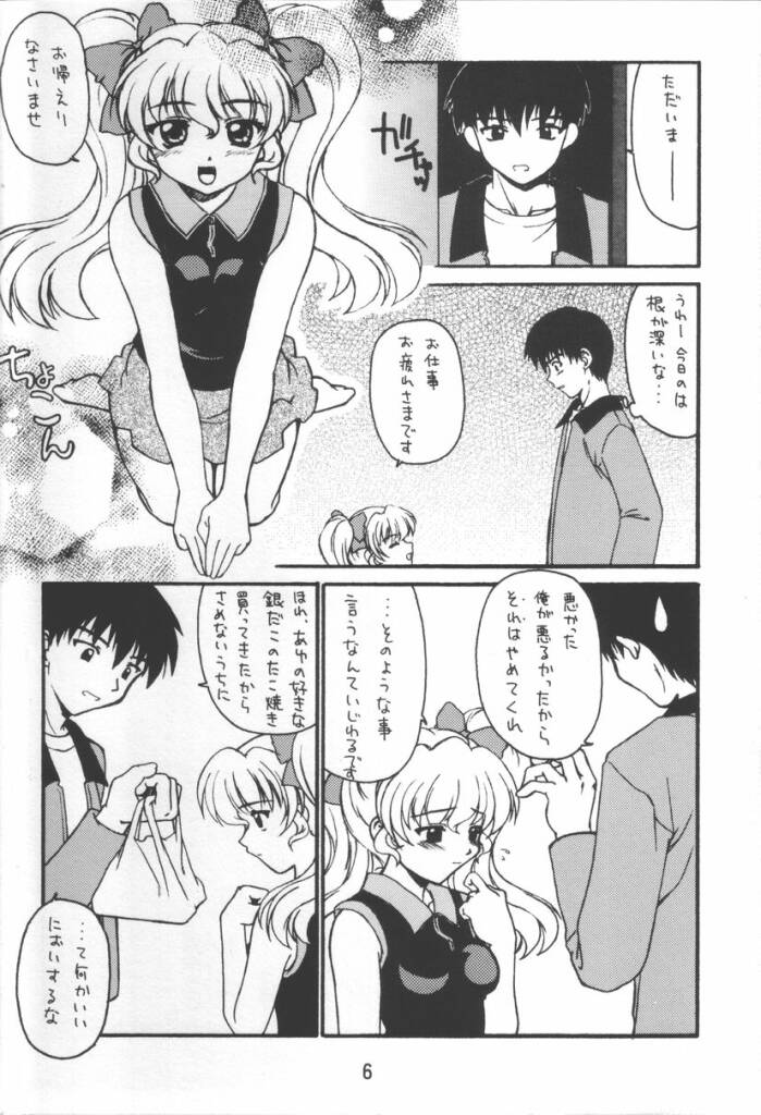 Ame Nochi Hare - After a storm comes a calm page 5 full