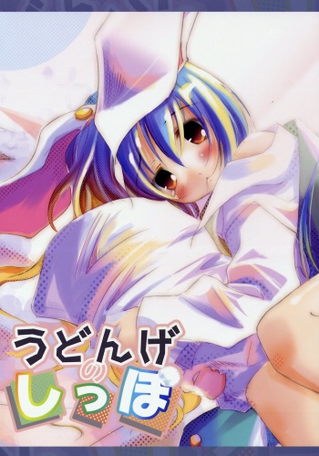 Udonge no Shippo cover