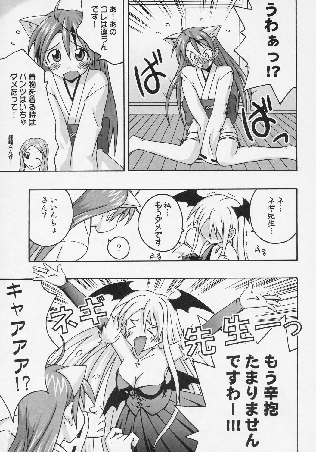 Ura Mahou Sensei Jamma! 8 page 10 full