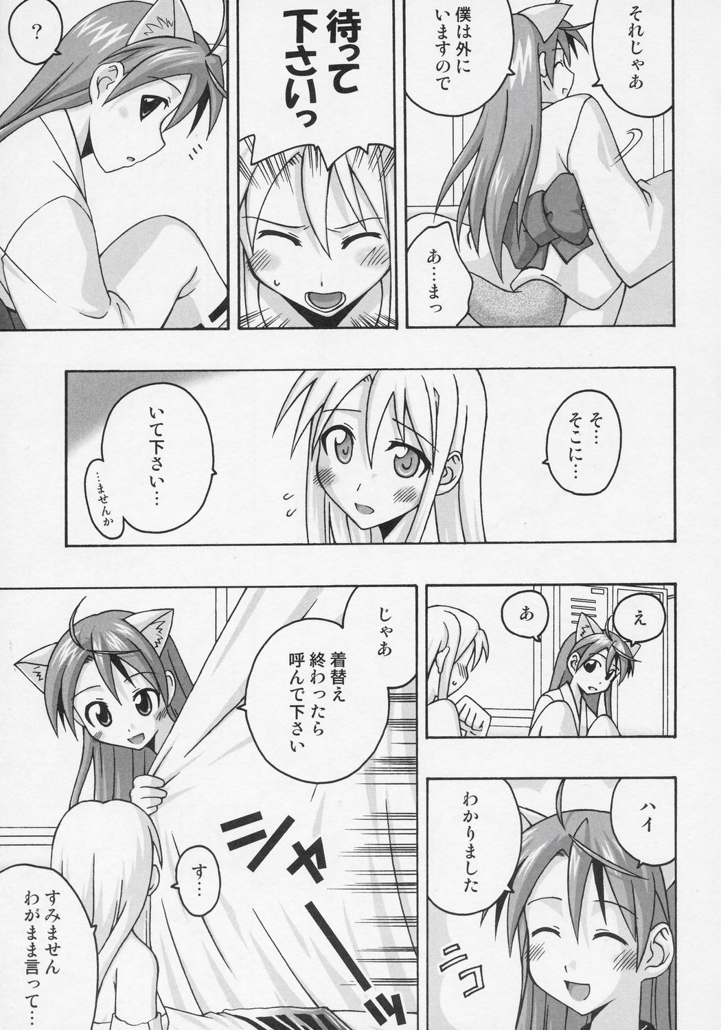 Ura Mahou Sensei Jamma! 8 page 6 full
