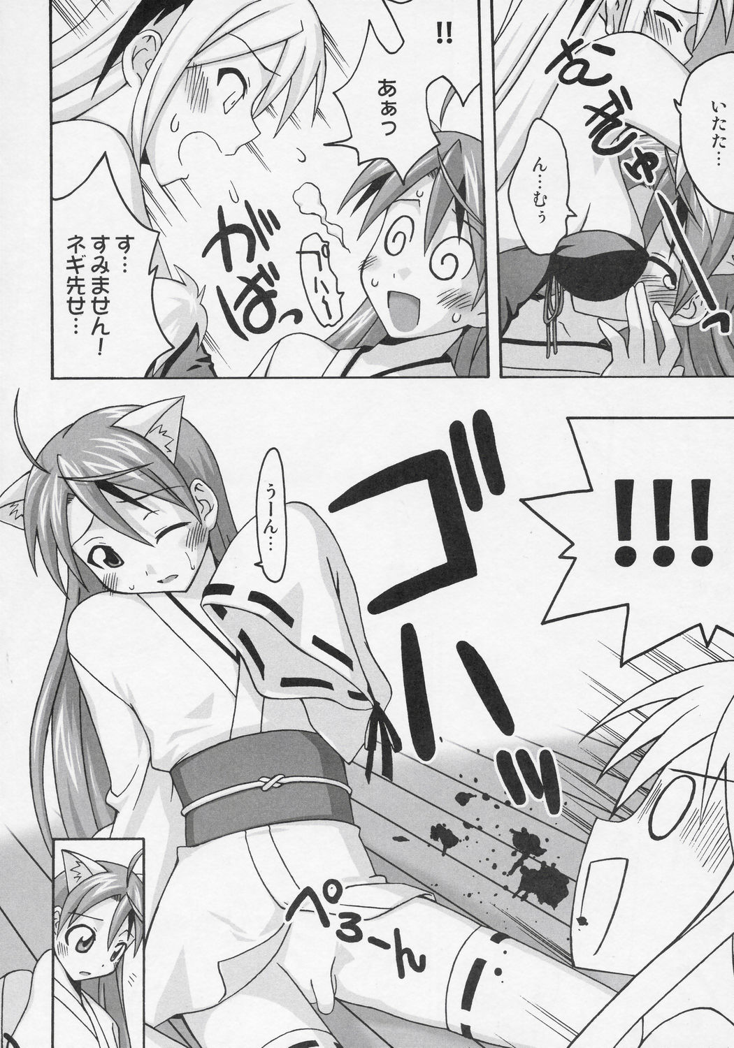 Ura Mahou Sensei Jamma! 8 page 9 full