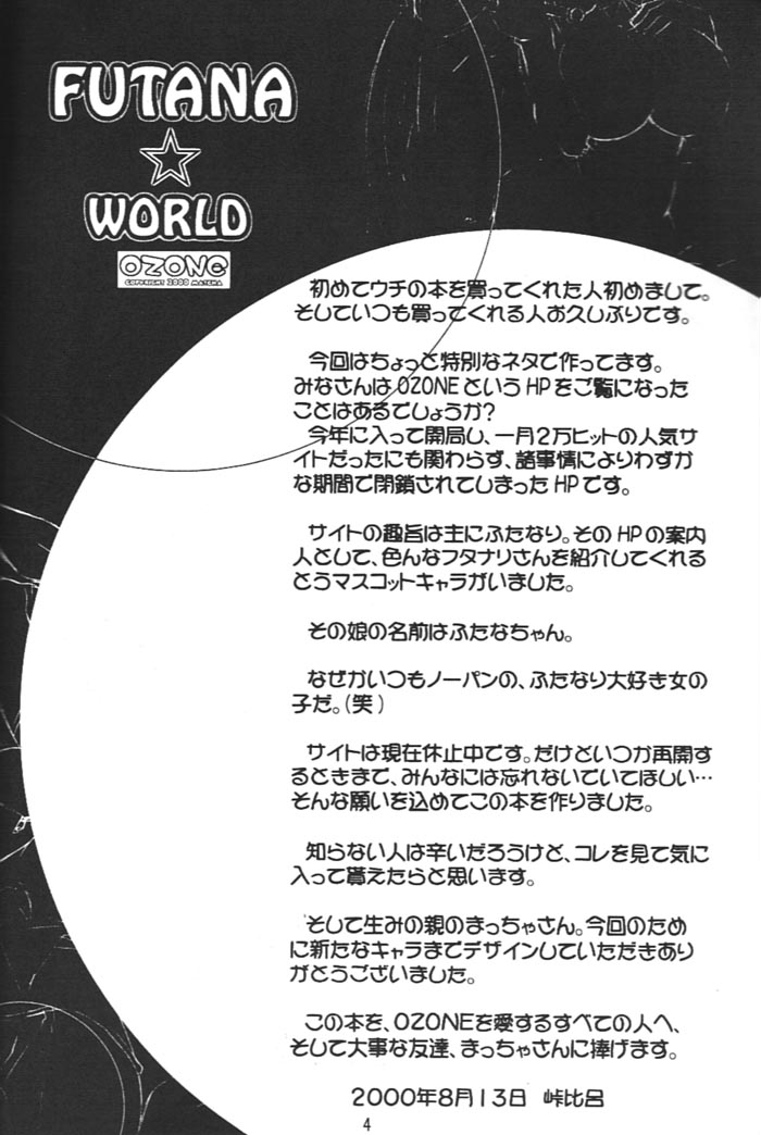 FUTANA☆WORLD page 3 full