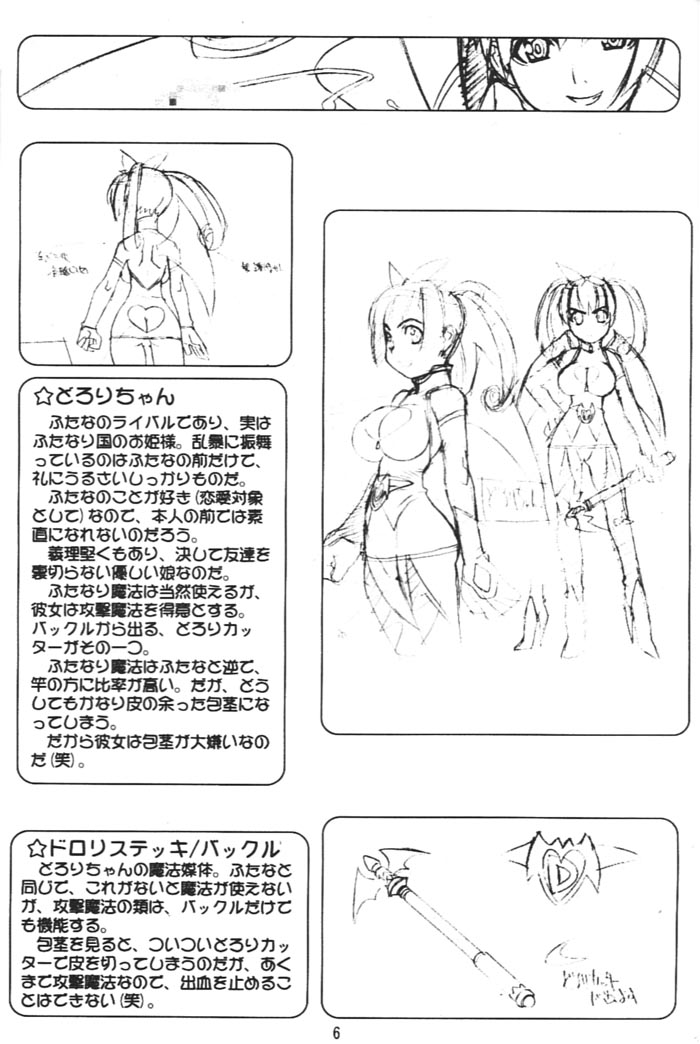 FUTANA☆WORLD page 5 full