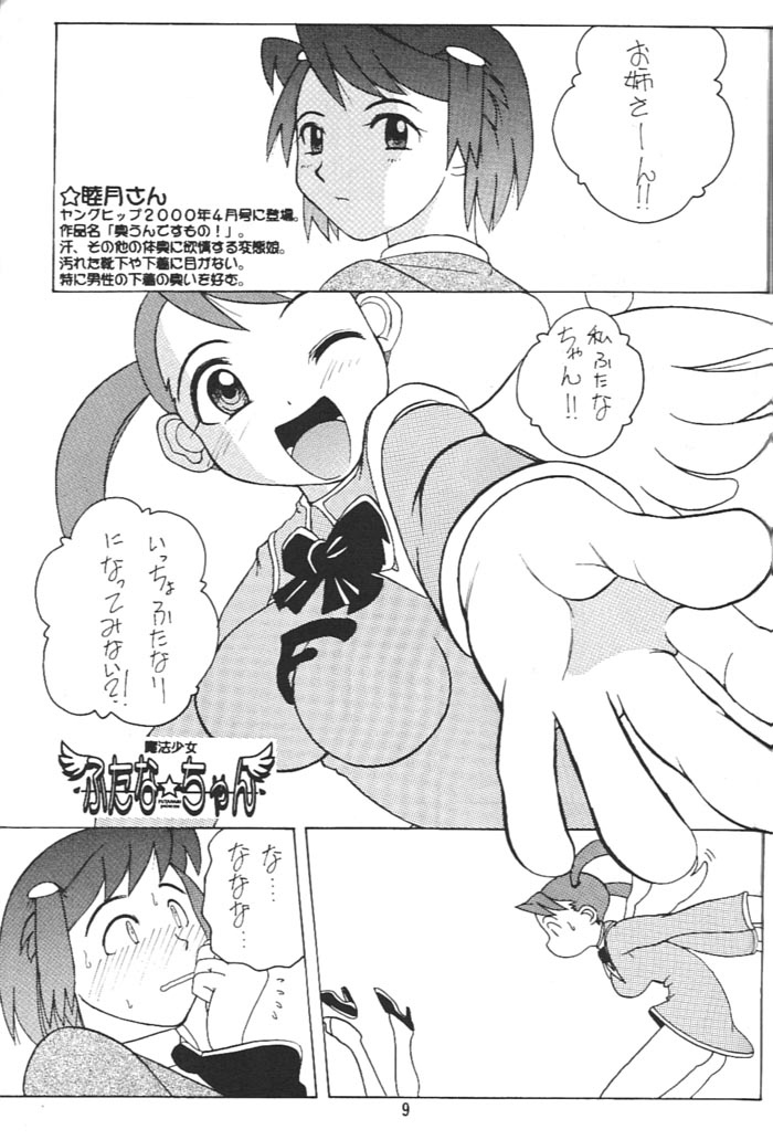 FUTANA☆WORLD page 8 full