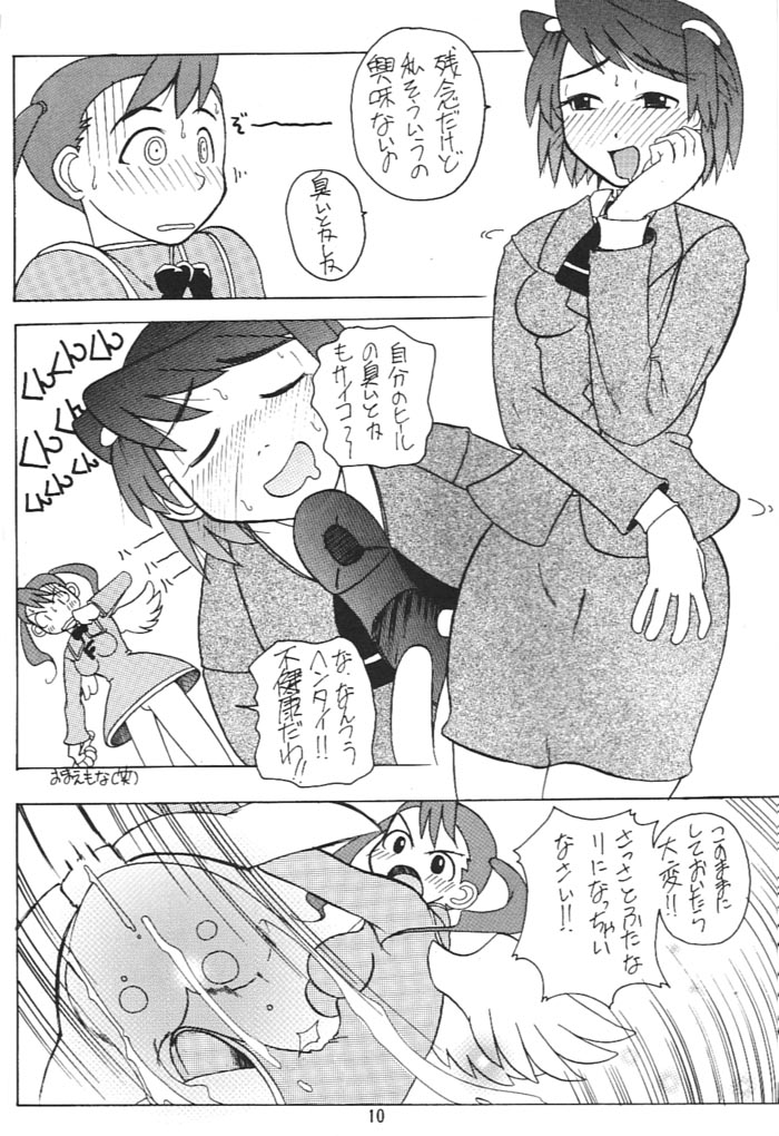 FUTANA☆WORLD page 9 full