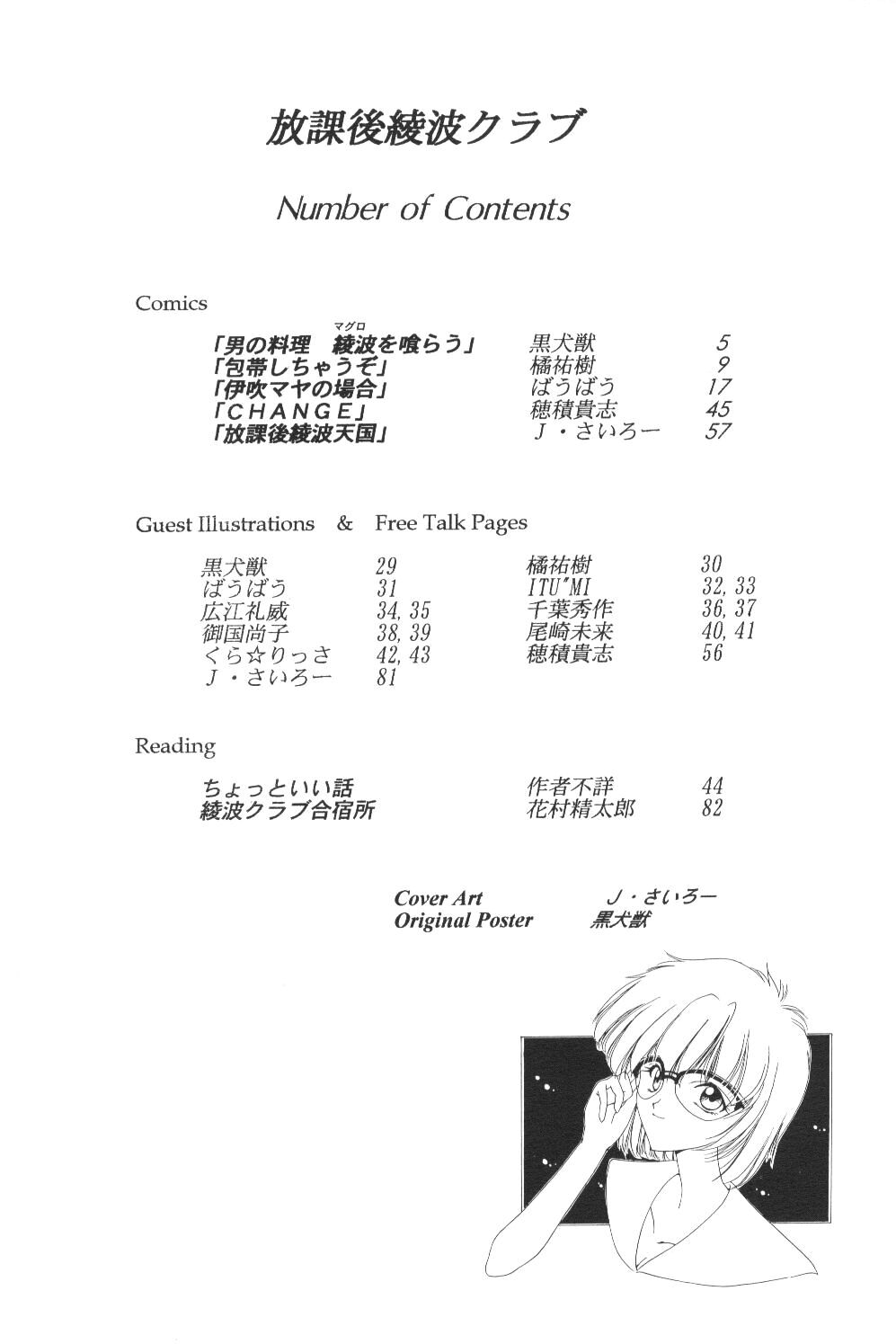 Houkago Ayanami Club page 3 full