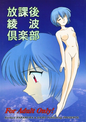 Houkago Ayanami Club cover