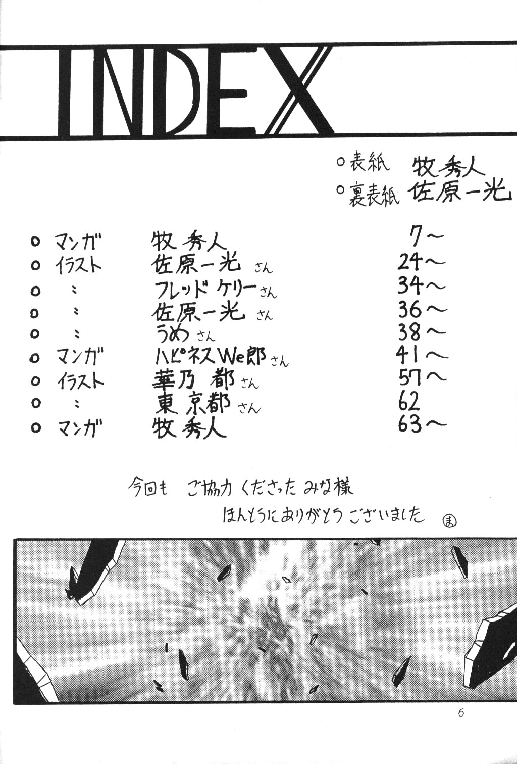 Silent Saturn 2 page 4 full