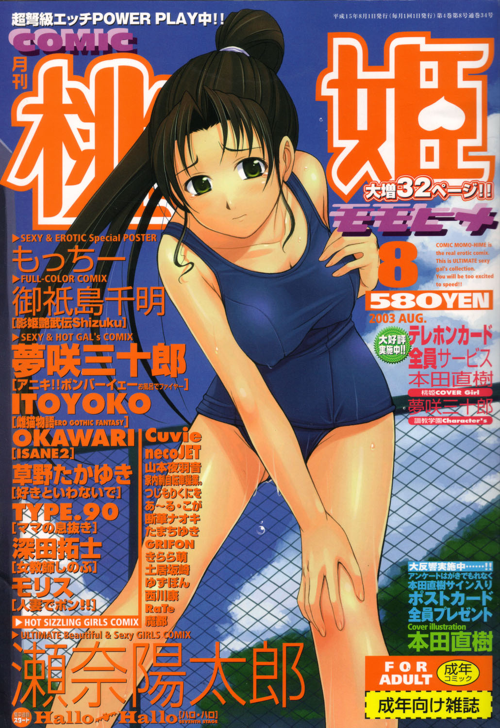 COMIC Momohime 2003-08 page 1 full