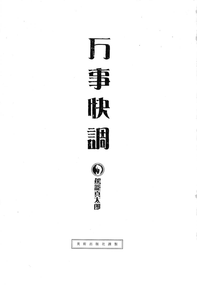 Banji Kaichou page 2 full