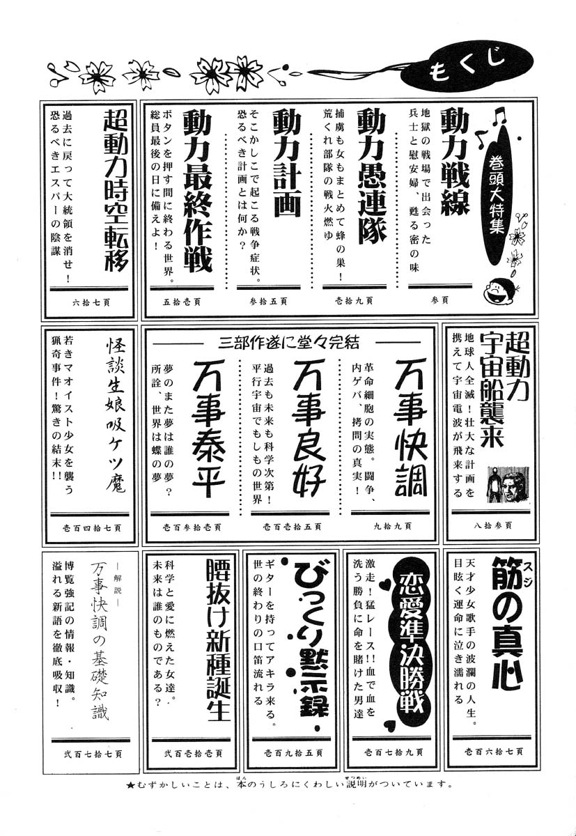Banji Kaichou page 3 full