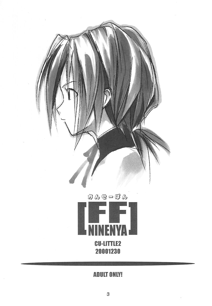 FF Ninenya Kaisei Han page 2 full
