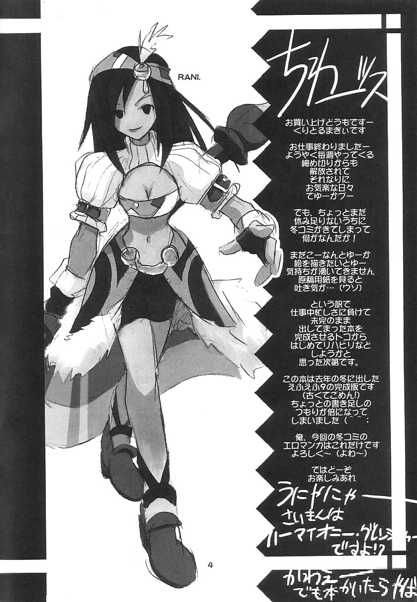 FF Ninenya Kaisei Han page 3 full