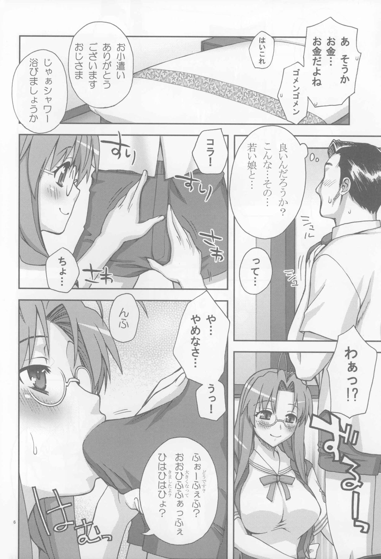 Sanae-san Ganbaru page 5 full
