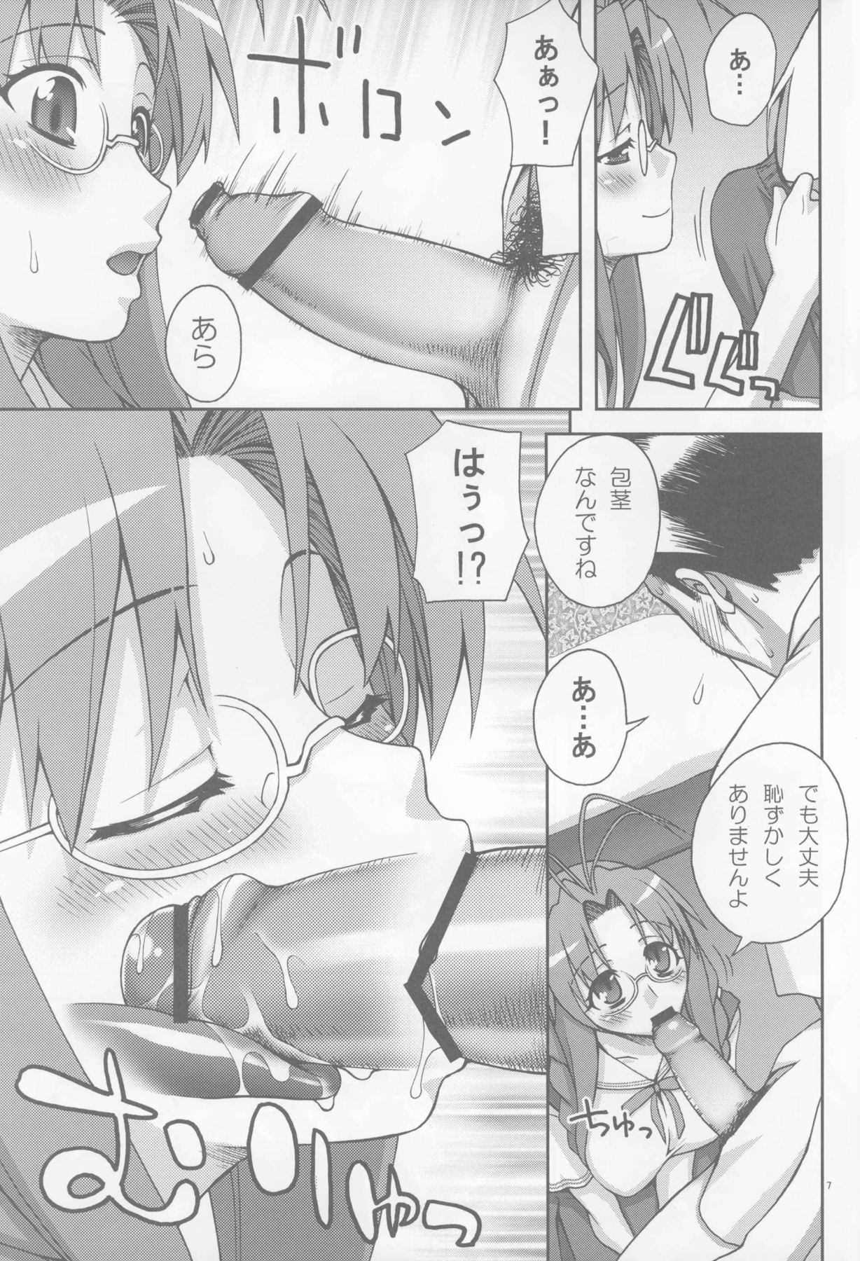 Sanae-san Ganbaru page 6 full