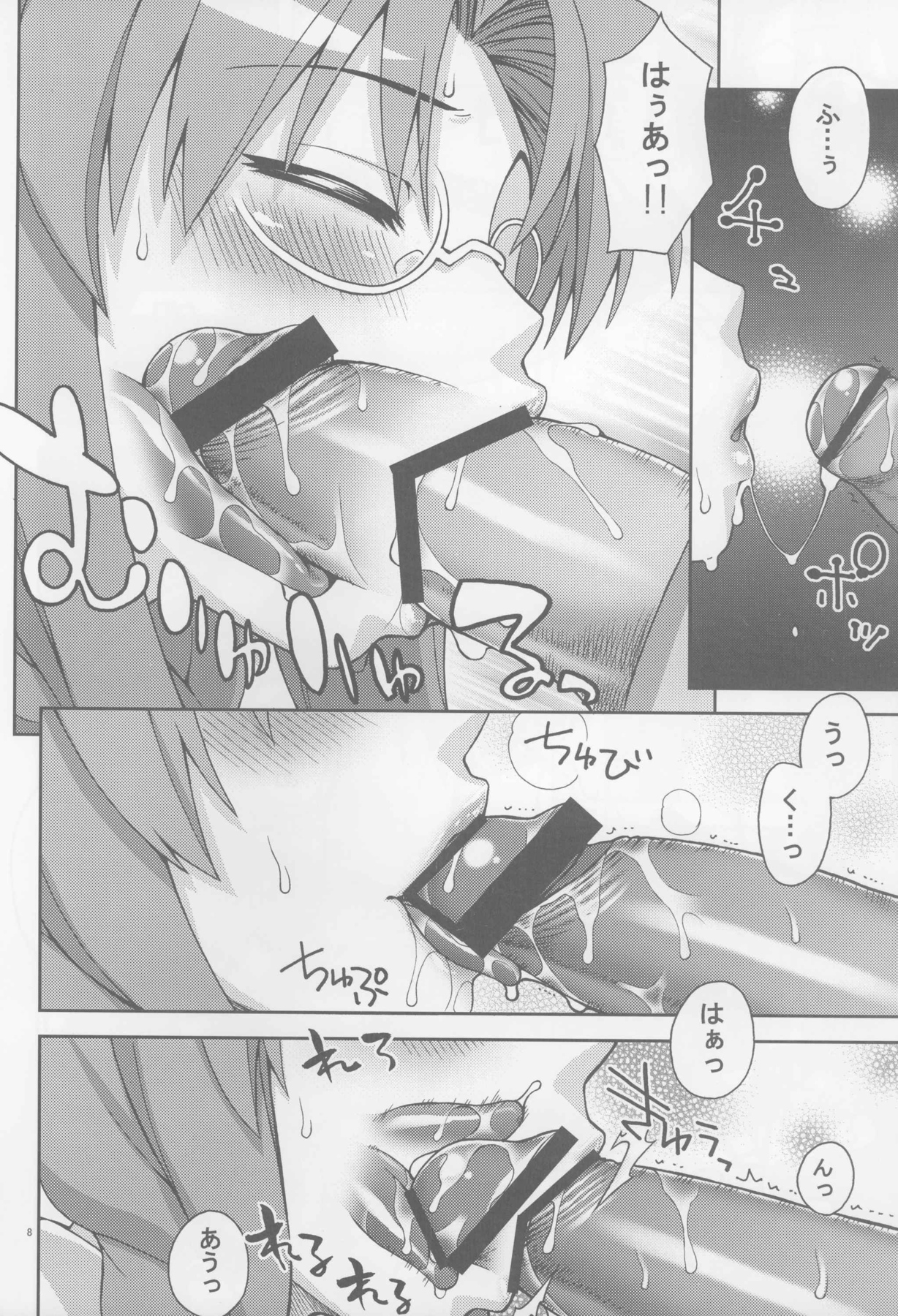 Sanae-san Ganbaru page 7 full