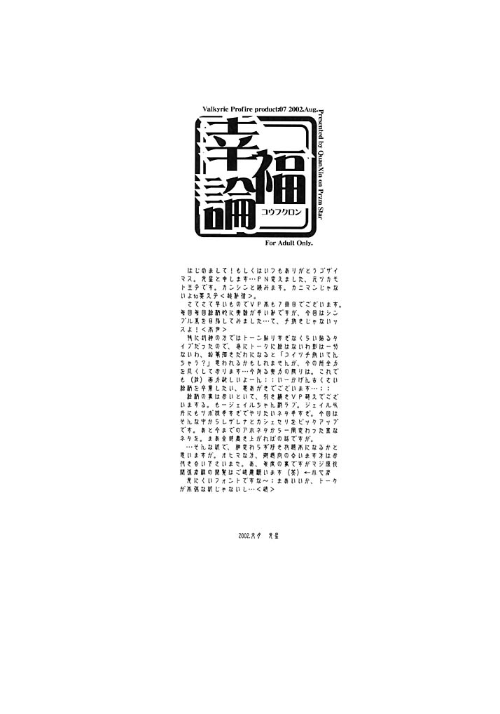 Koufukuron page 5 full