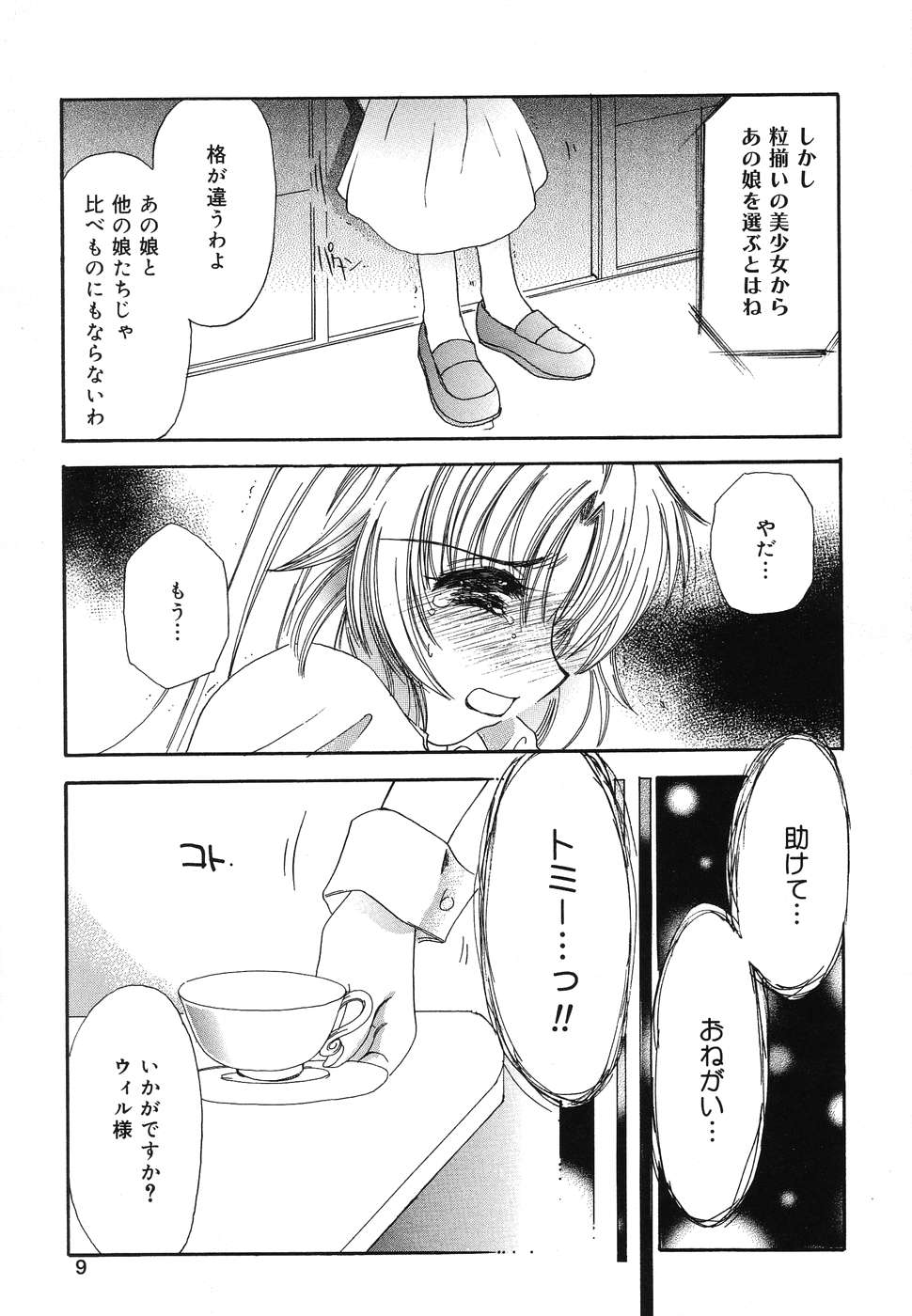 Pure Petit Vol. 2 page 10 full