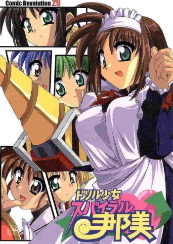 Drill Shoujo Spiral Nami cover