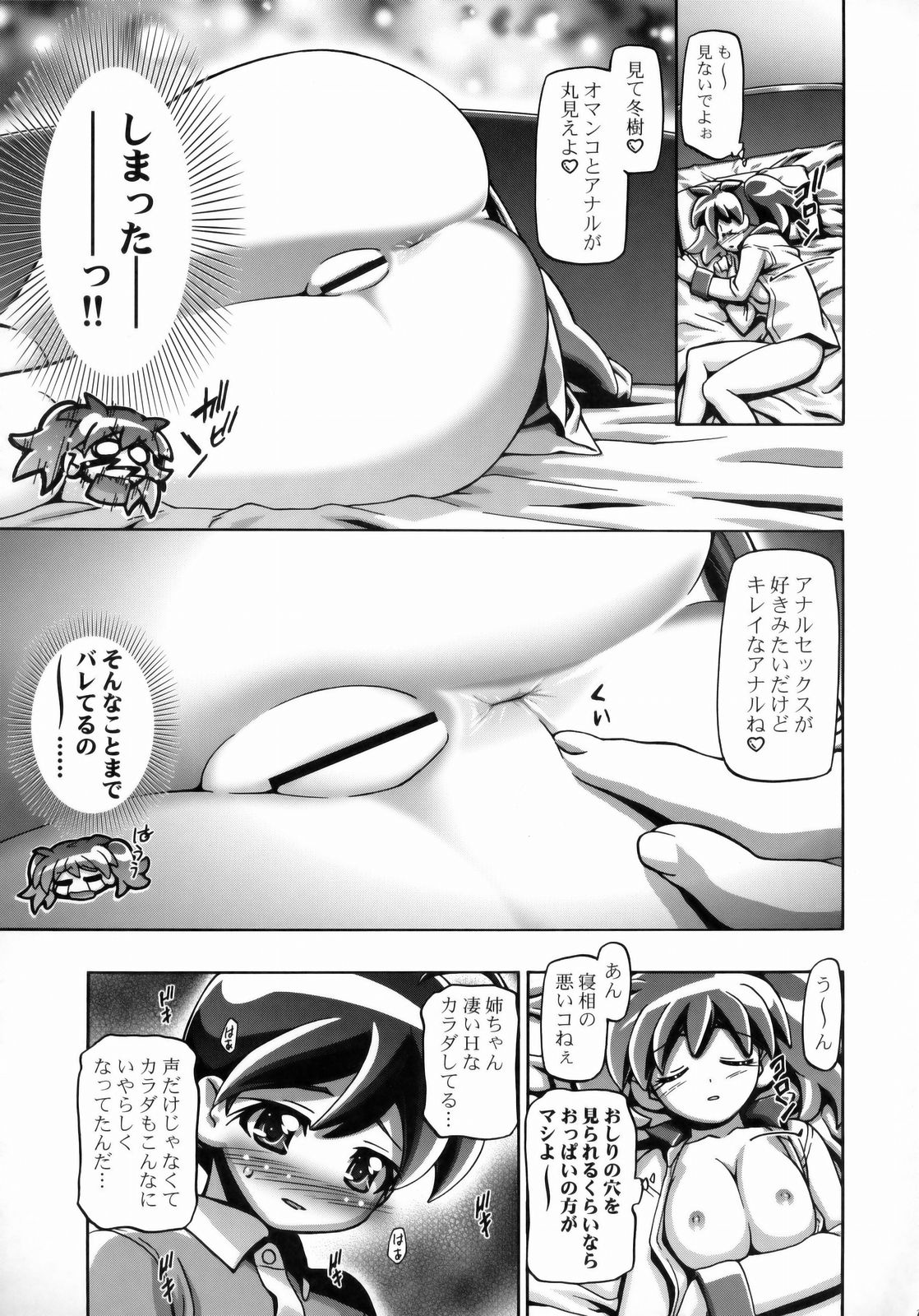 Natsu Aki - Summer Autumn page 10 full