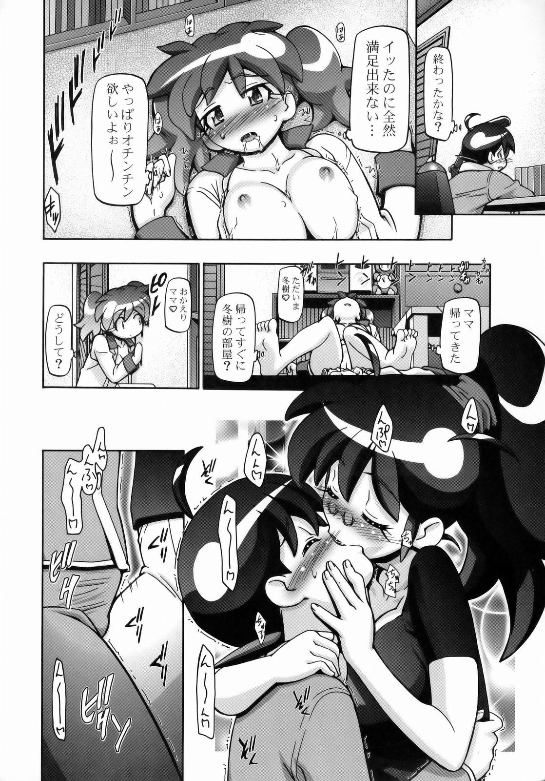 Natsu Aki - Summer Autumn page 7 full