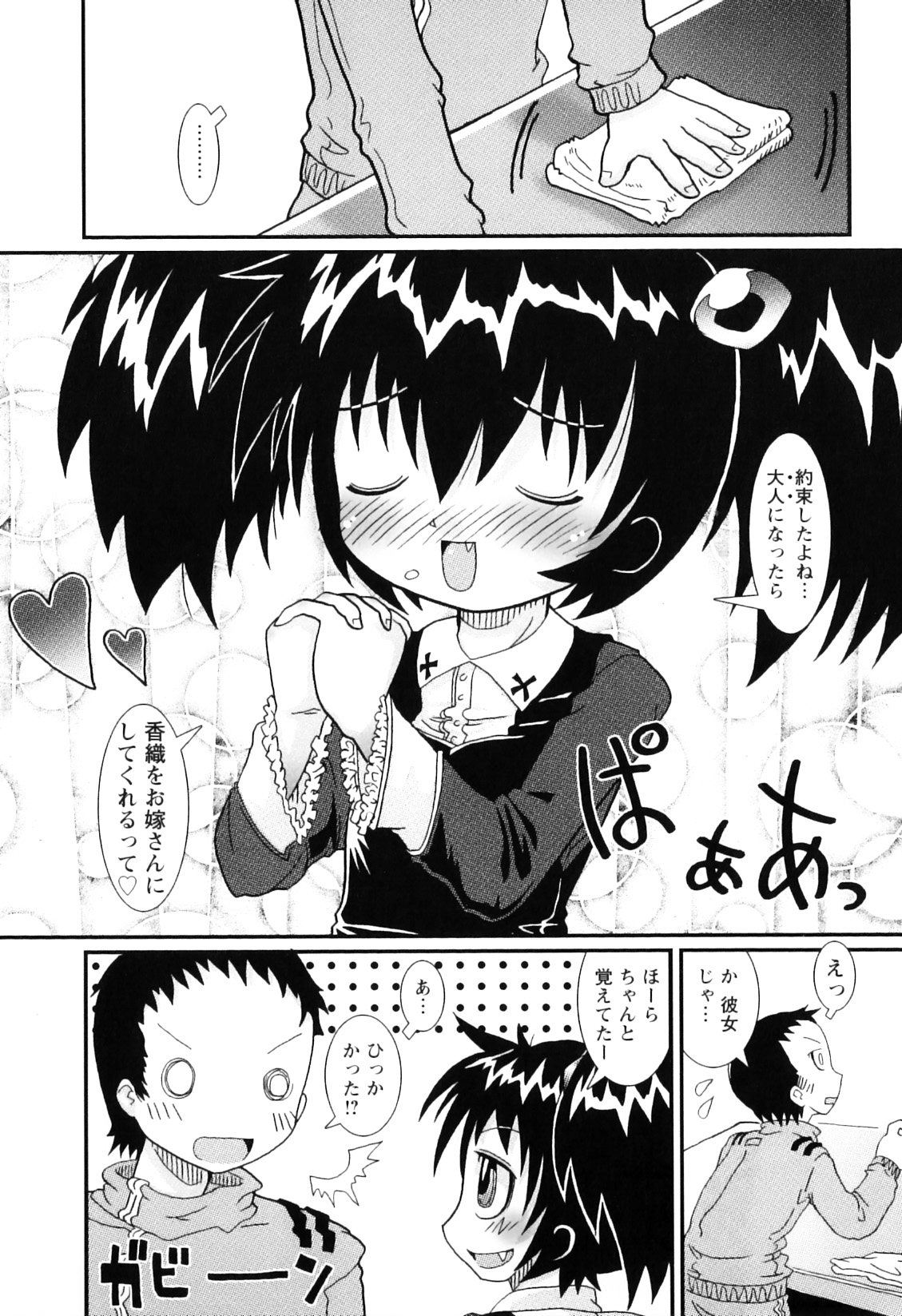 Mamagoto Panpan page 10 full
