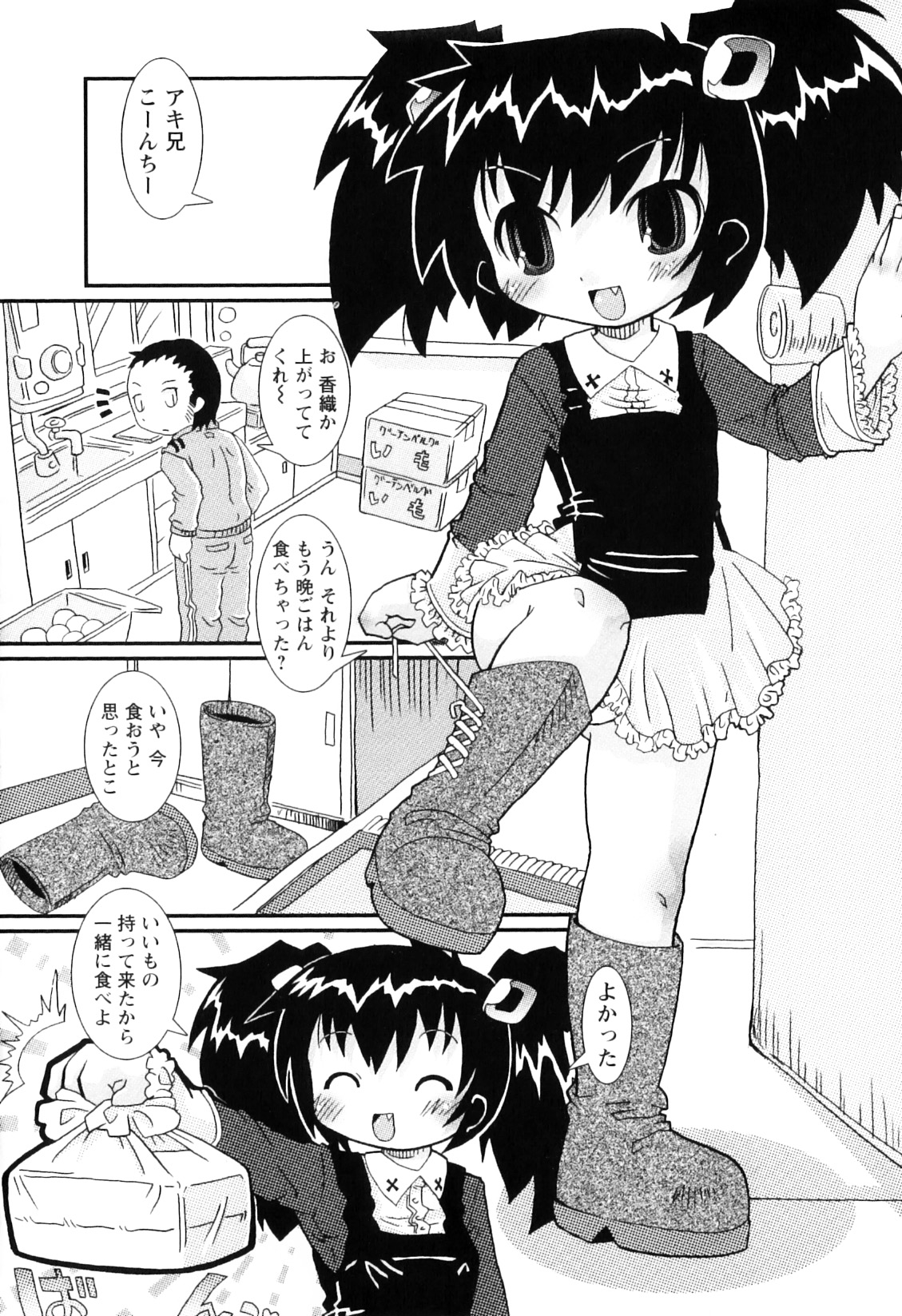 Mamagoto Panpan page 8 full