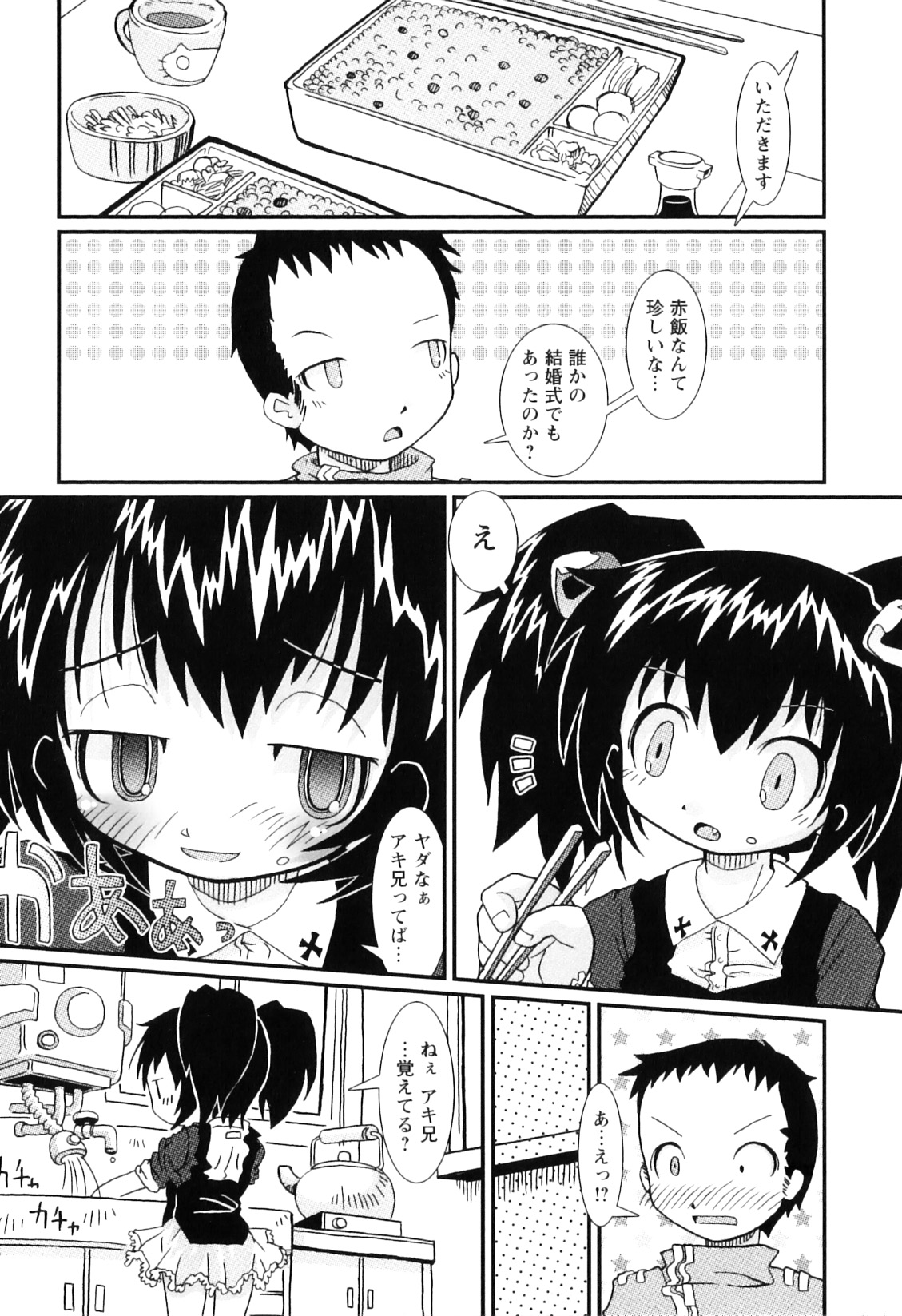 Mamagoto Panpan page 9 full