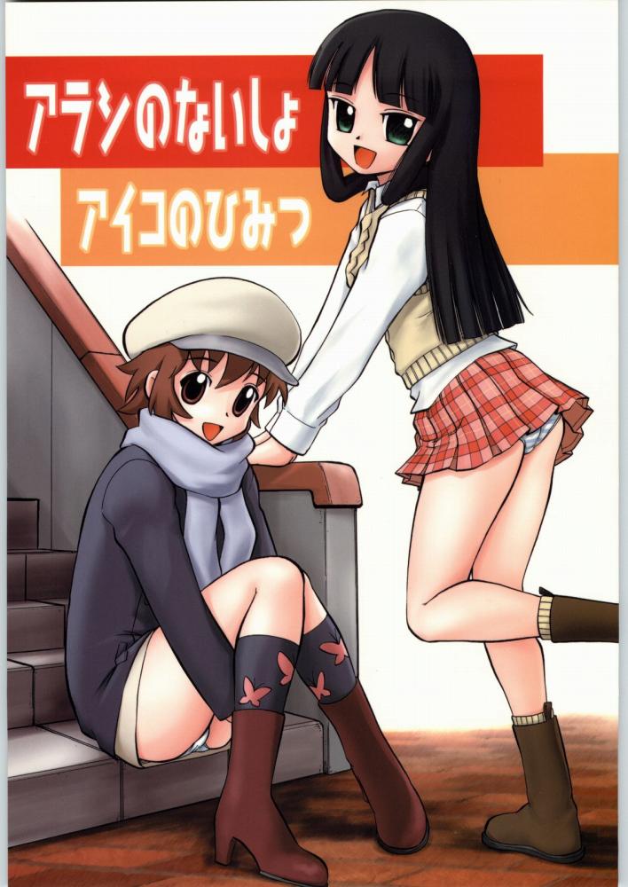 Arashi no Naisho, Aiko no Himitsu page 1 full