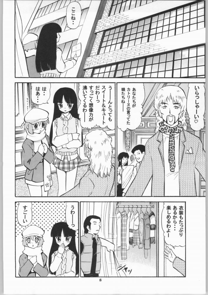 Arashi no Naisho, Aiko no Himitsu page 4 full