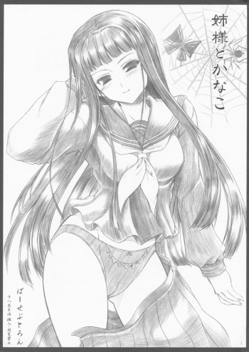 Ane-sama to Kanako cover