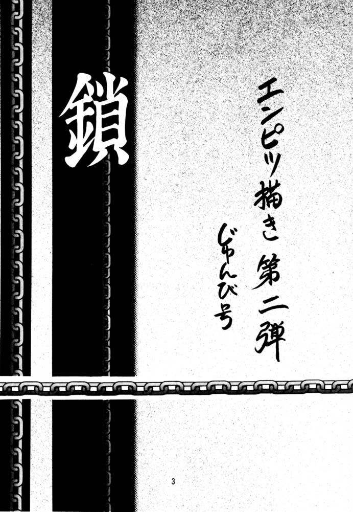 Kusari page 2 full