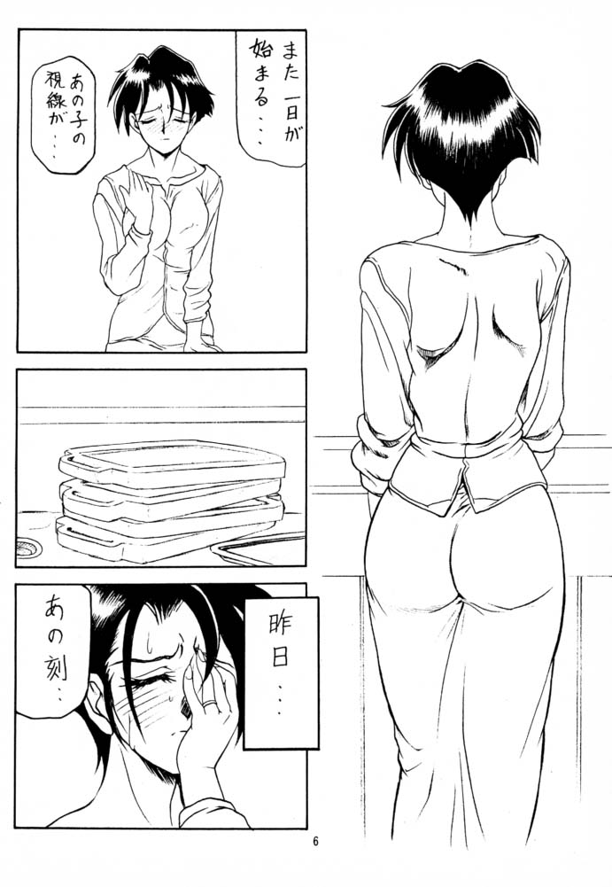Kusari page 5 full