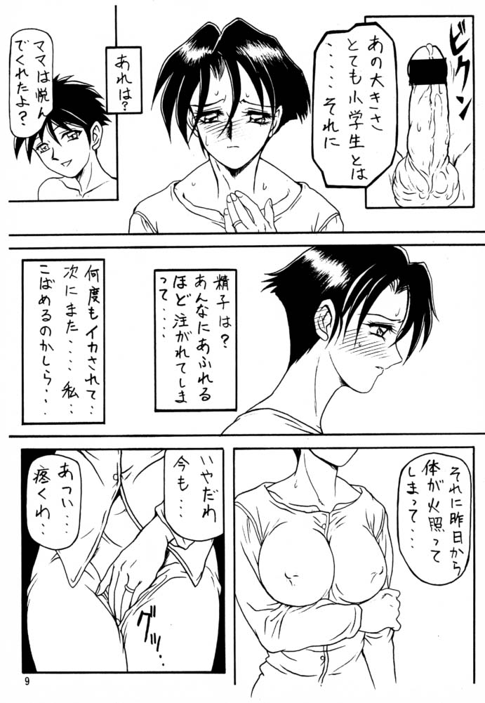 Kusari page 8 full