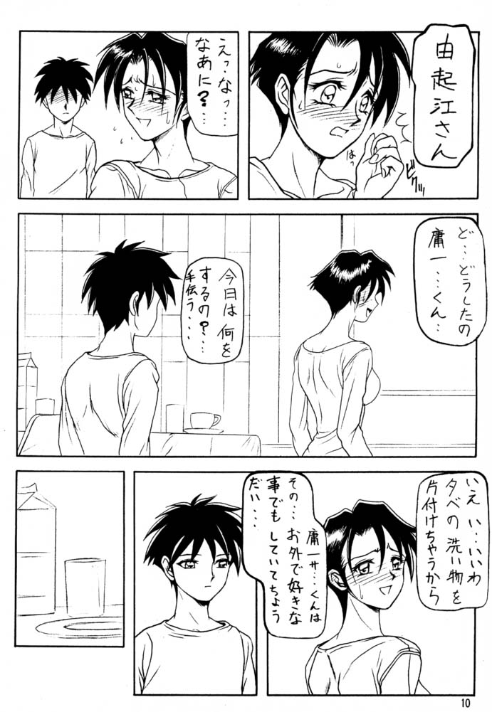 Kusari page 9 full