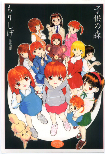 Kodomo no Mori cover