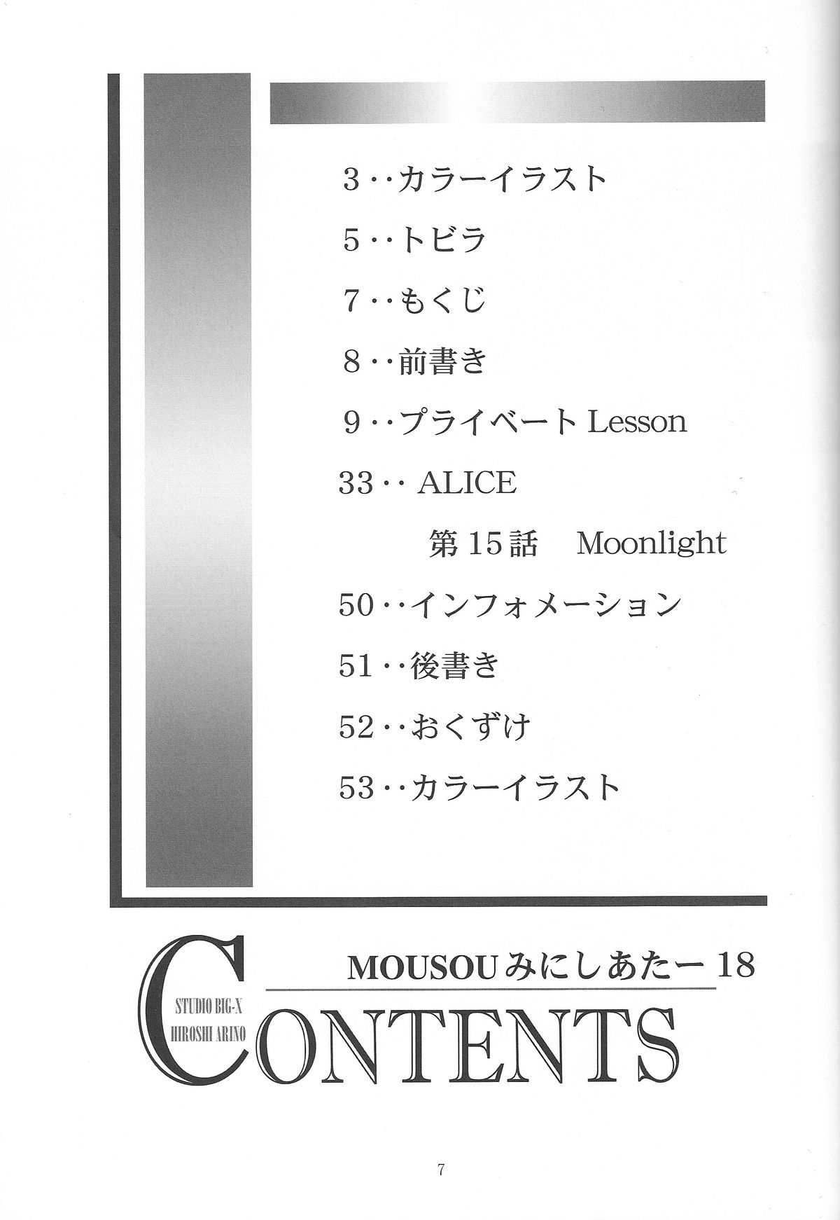 MOUSOU Mini Theater 18 | Delusion Mini Theater 18 page 6 full