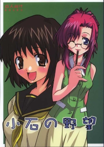 Koishi no Yabou cover