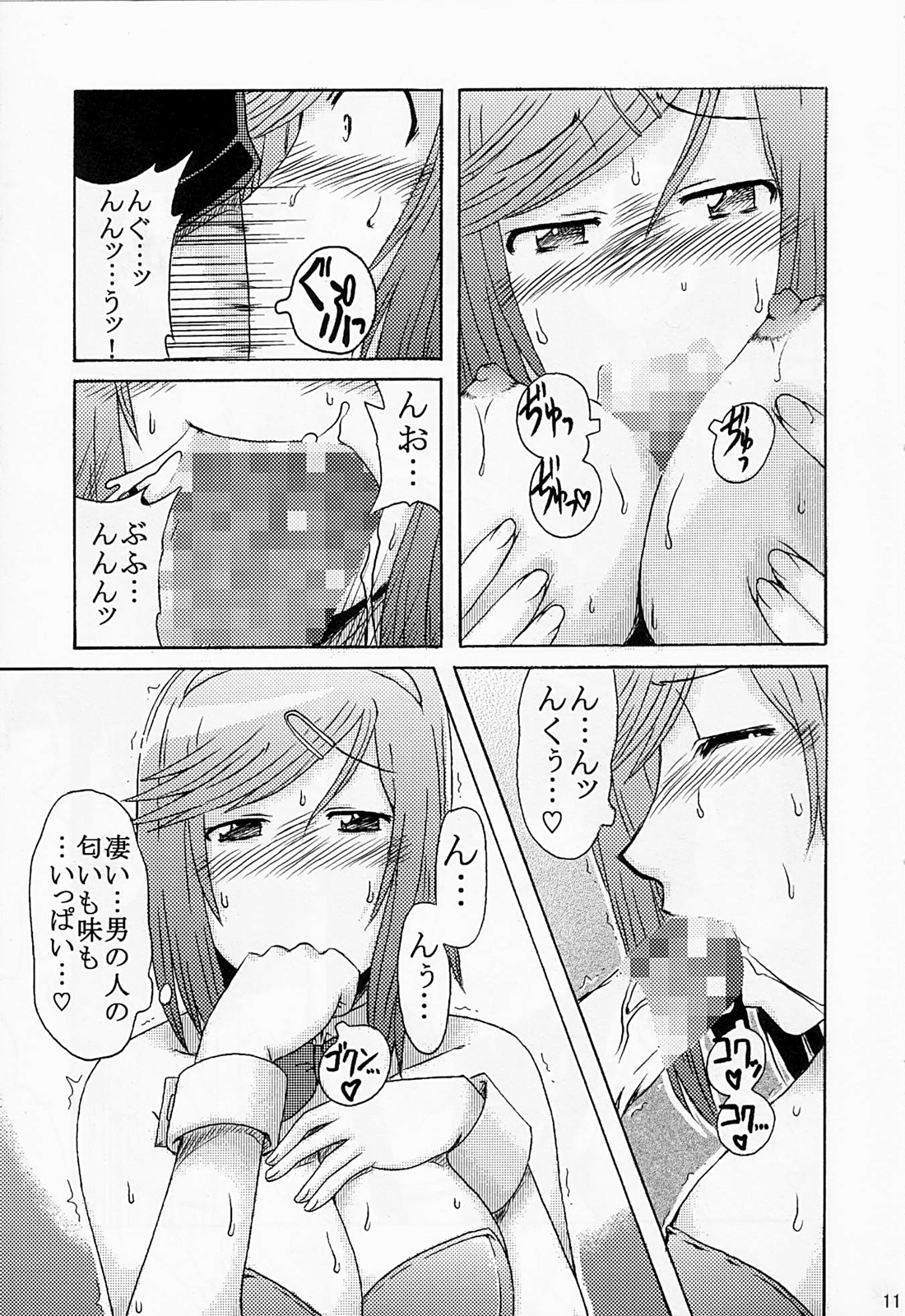 Diet Daisakusen page 10 full