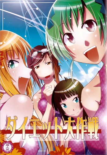 Diet Daisakusen cover