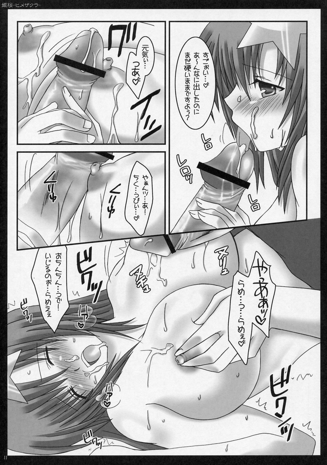 Himezakura page 10 full