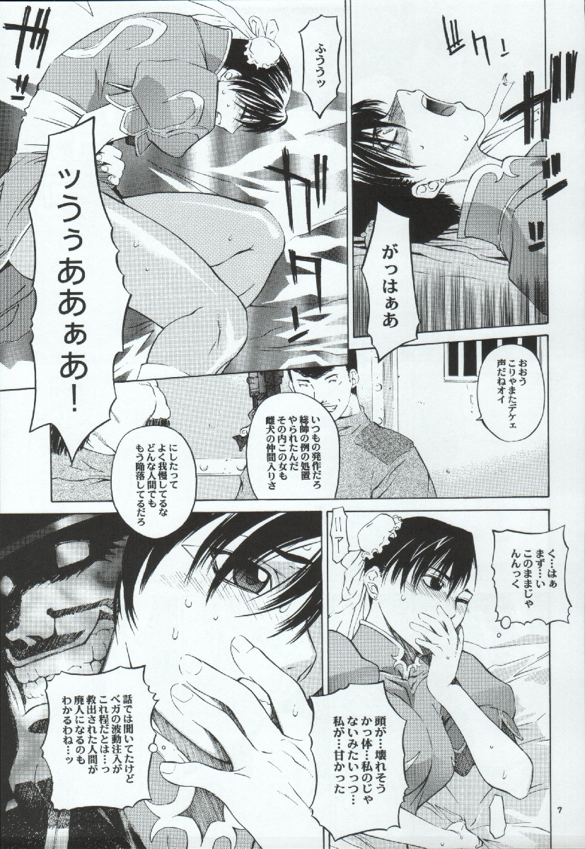 Tenimuhou Gaiden page 7 full