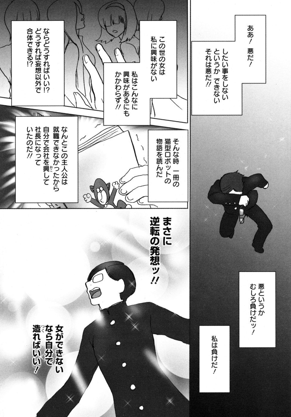 Mousou Otome Zukan page 6 full