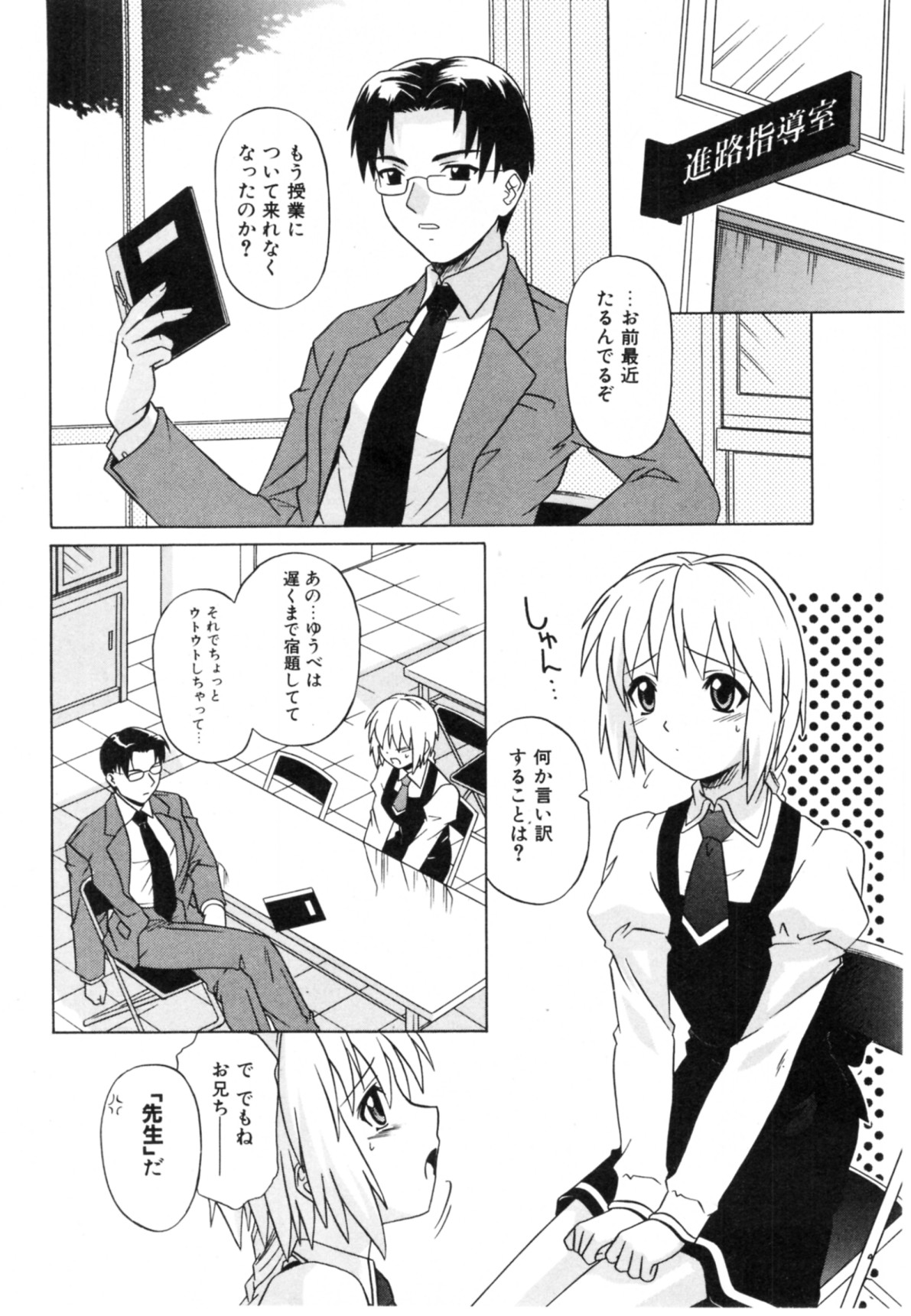 Daite Sasayaite page 8 full
