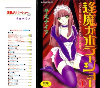 Ouma ga Horror Show 1 - Trans Sexual Special Show 1 cover