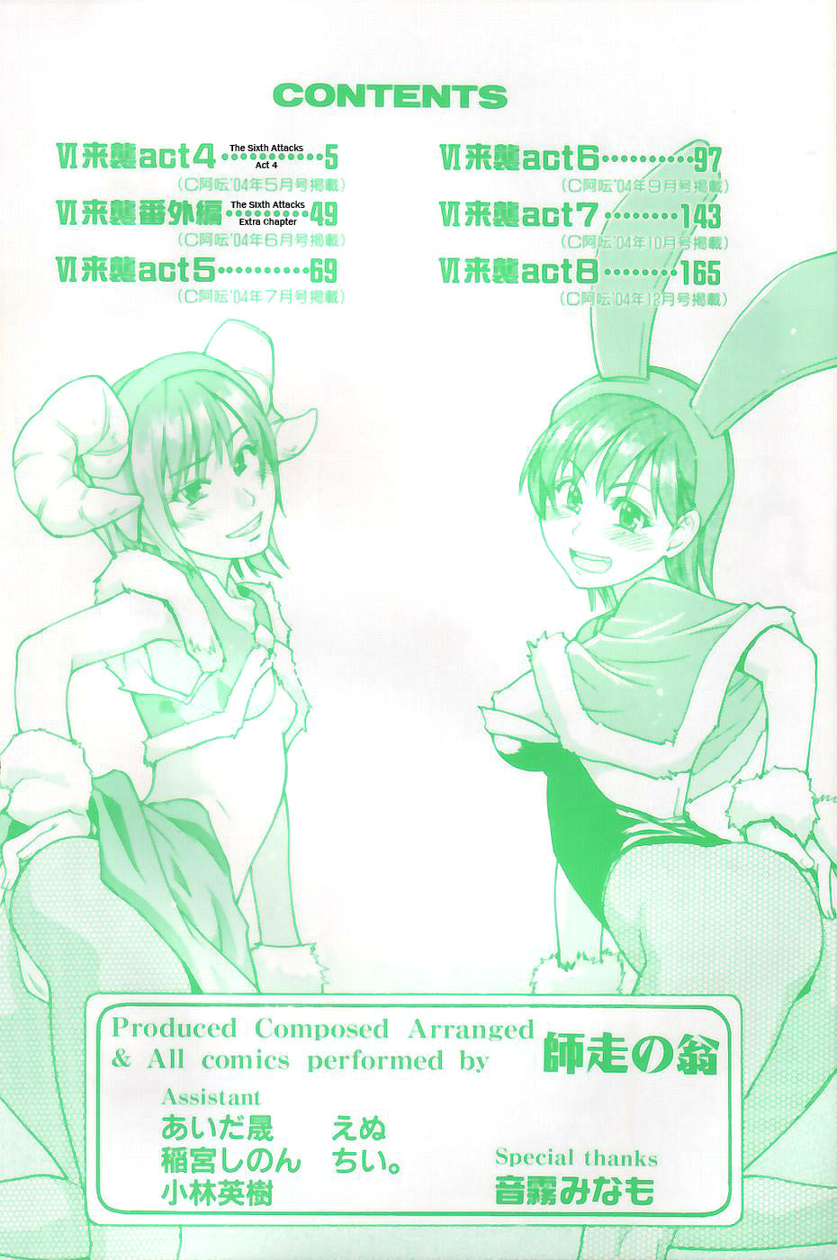 Shining Musume. 4. Number Four page 6 full