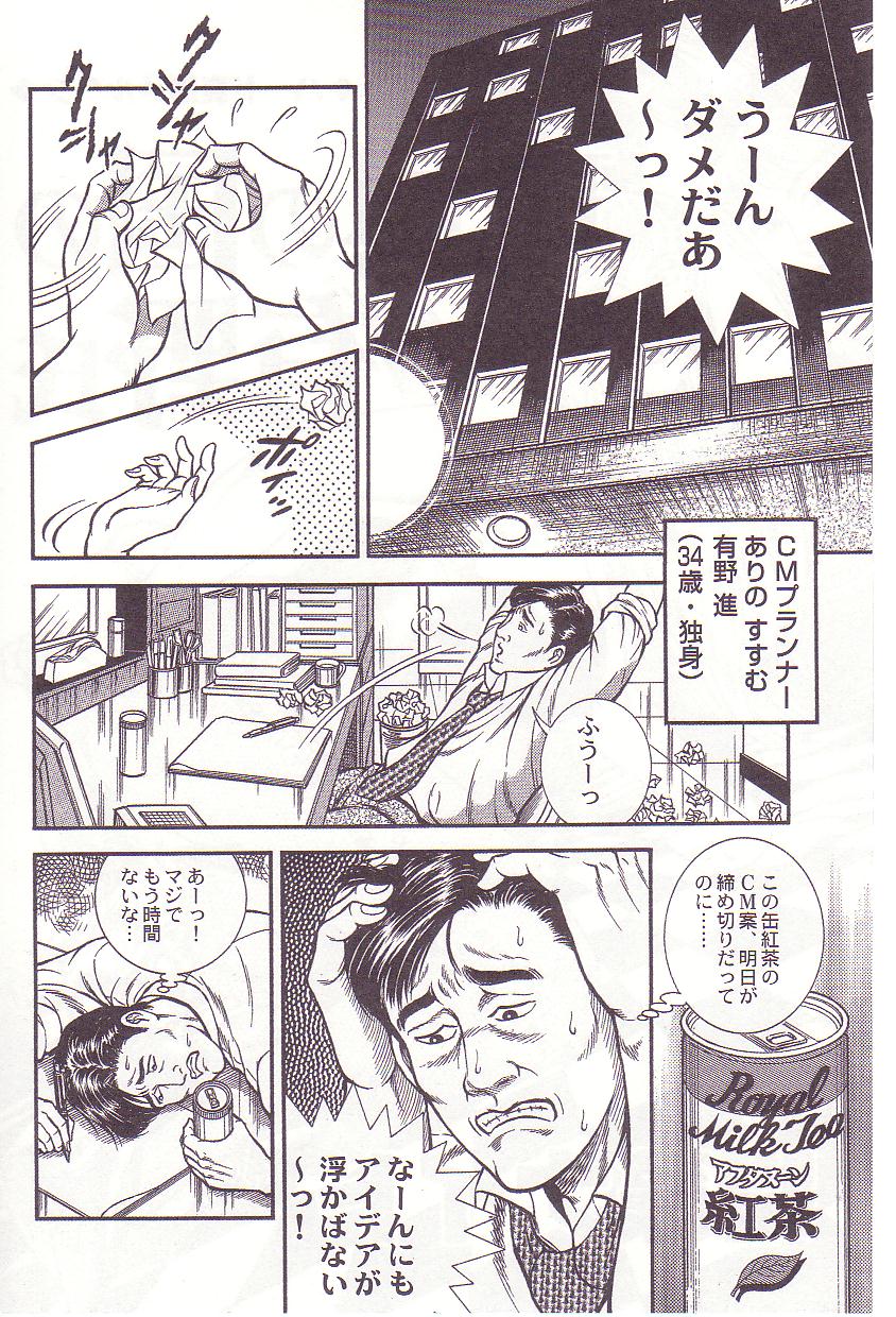 Comic Maso 2 page 5 full